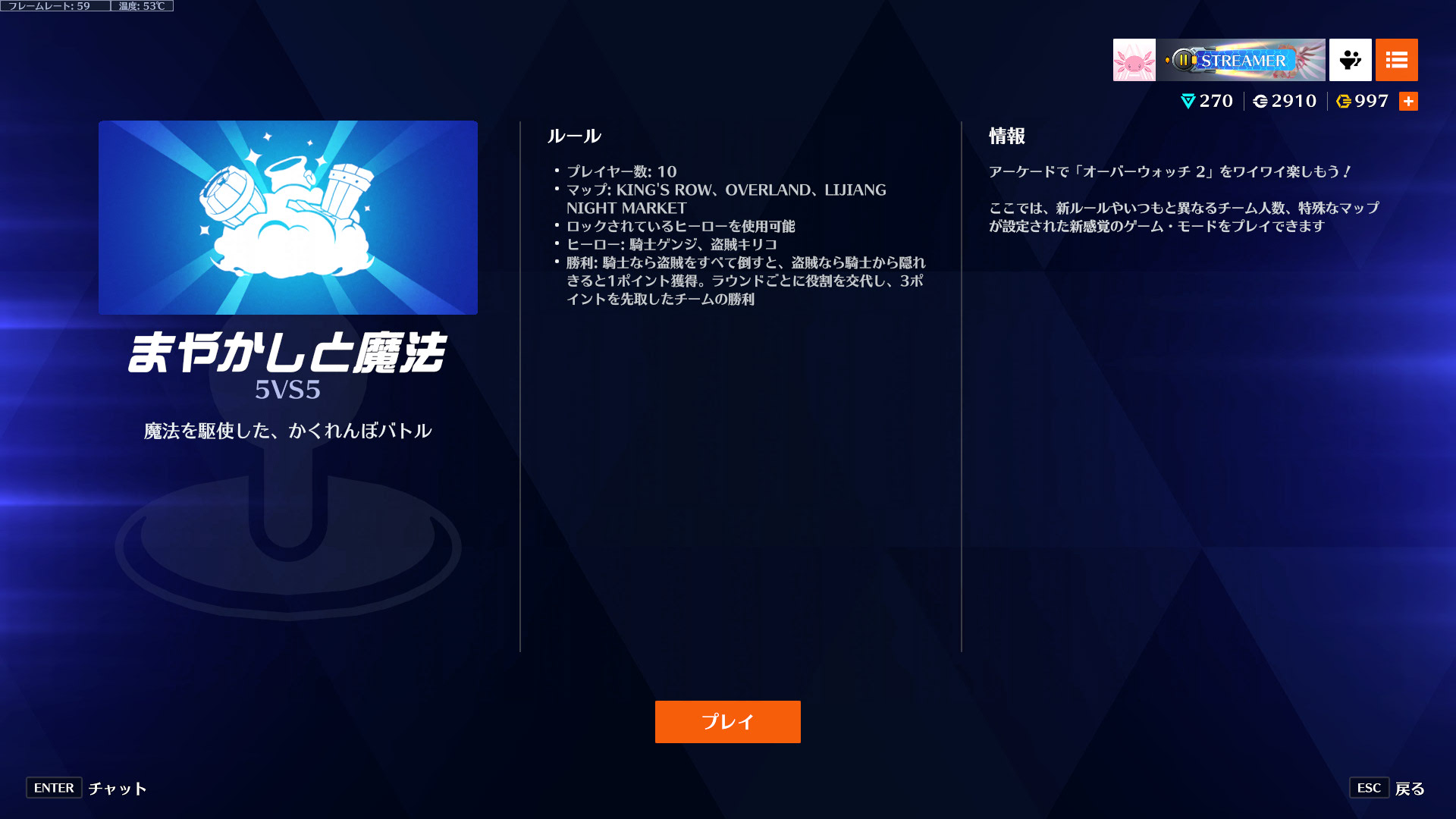 【OW2】隠れんぼモード、地味に批判が集まっている理由･･･