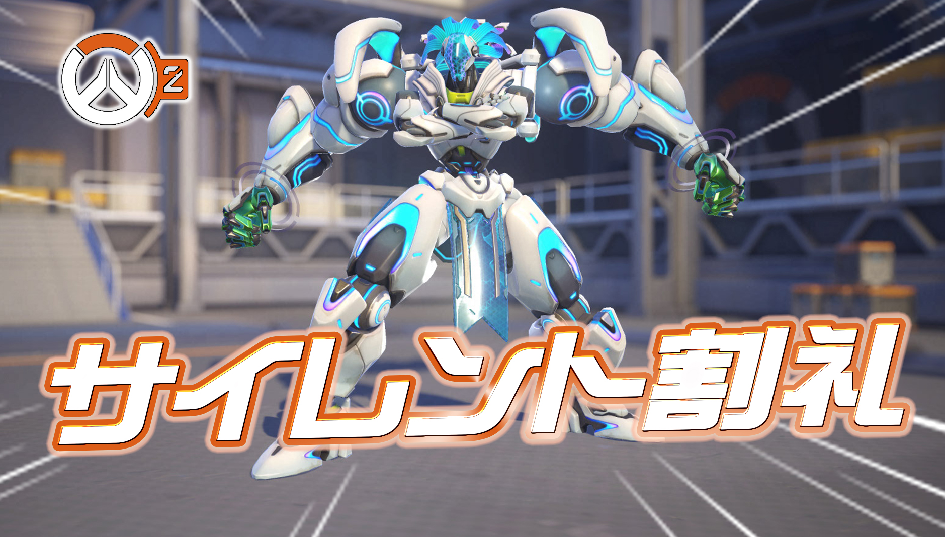 【超悲報】ラマットラがサイレント割礼