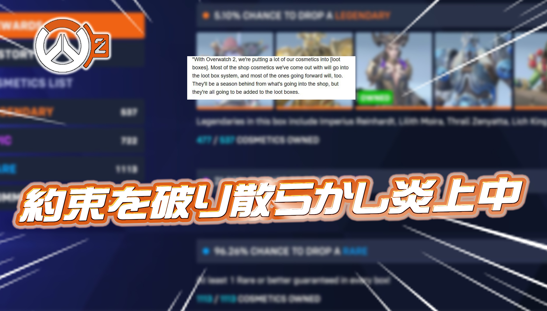 【悲報】5シーズンもの間「約束」を破り続けたBlizzard、ついに炎上してしまう