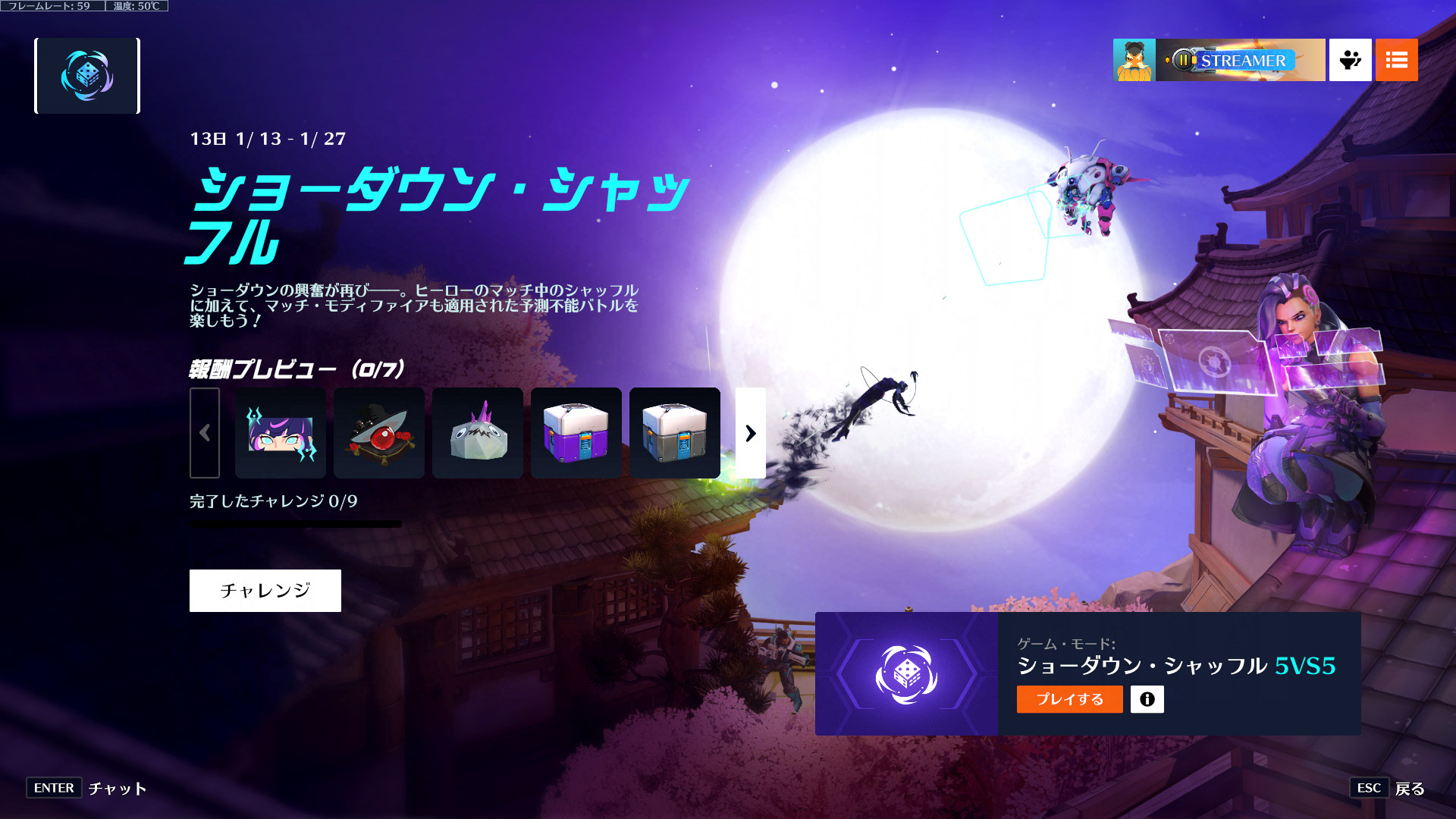 【OW2】ショーダウンシャッフル30試合ミッションキツすぎる問題