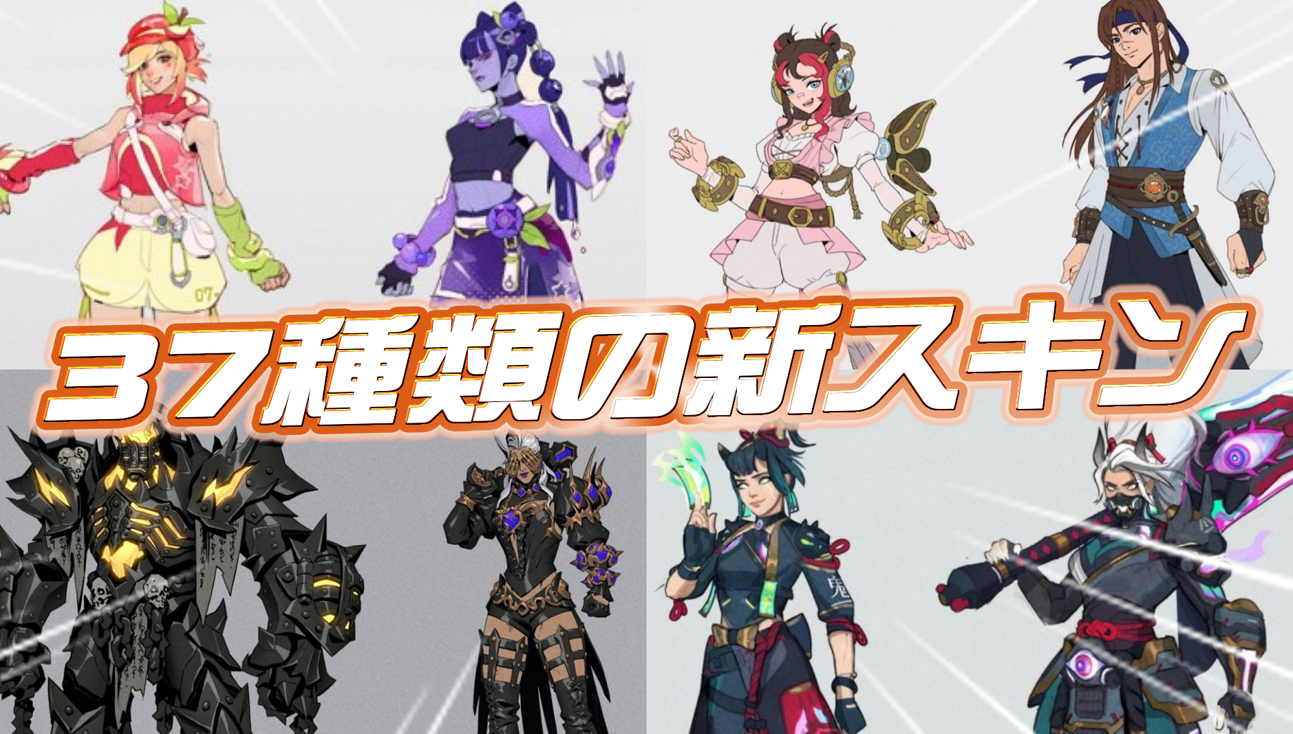 【OW2】今後登場する可能性のある37種類の新スキンが判明