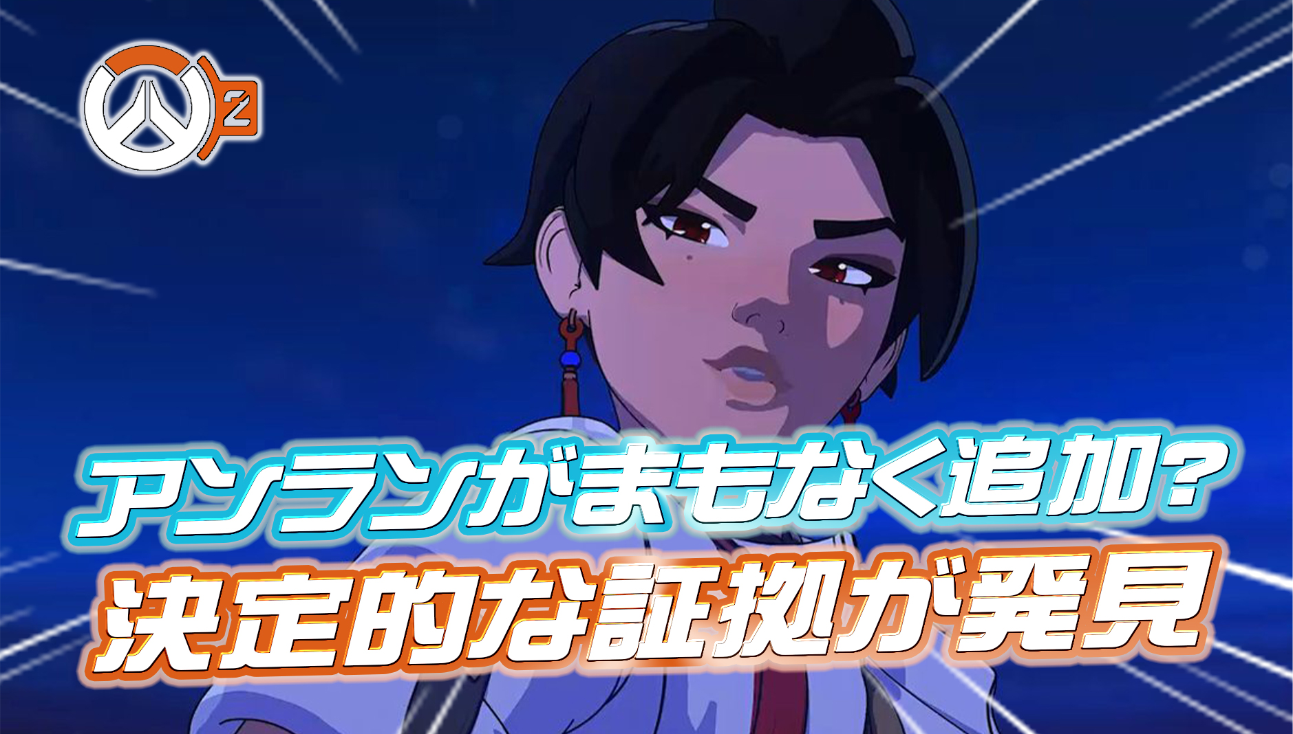 【速報】アンランがまもなく実装？ 決定的な証拠がゲームデータで確認される