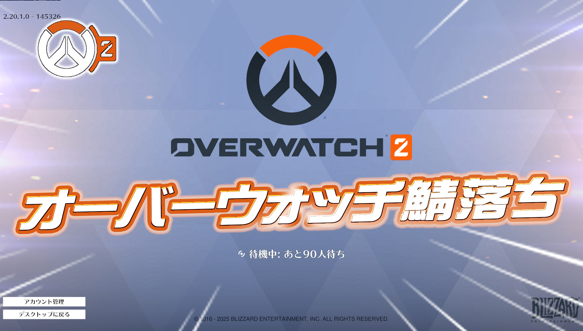 【悲報】オーバーウォッチ鯖落ち(ガチ)