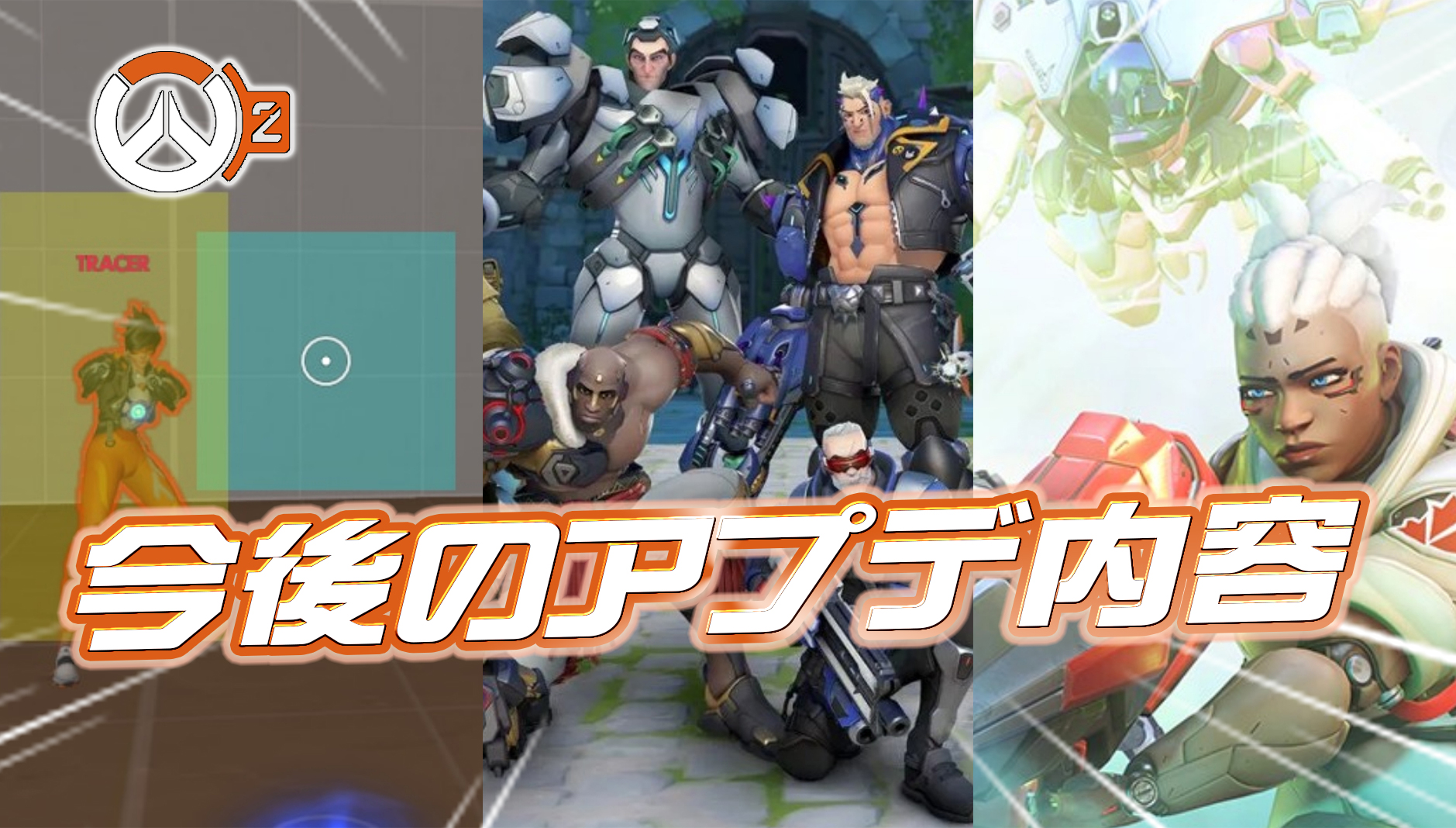 【OW2】1月23日公開の今後のアプデ内容まとめ