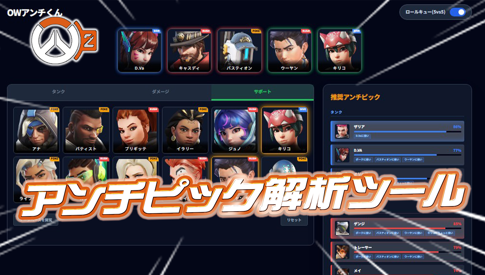 【朗報】敵構成のアンチピックが分かる『OWアンチくん』がリリース—「負けたらツールのせい」公認で他責プレイヤーも安心