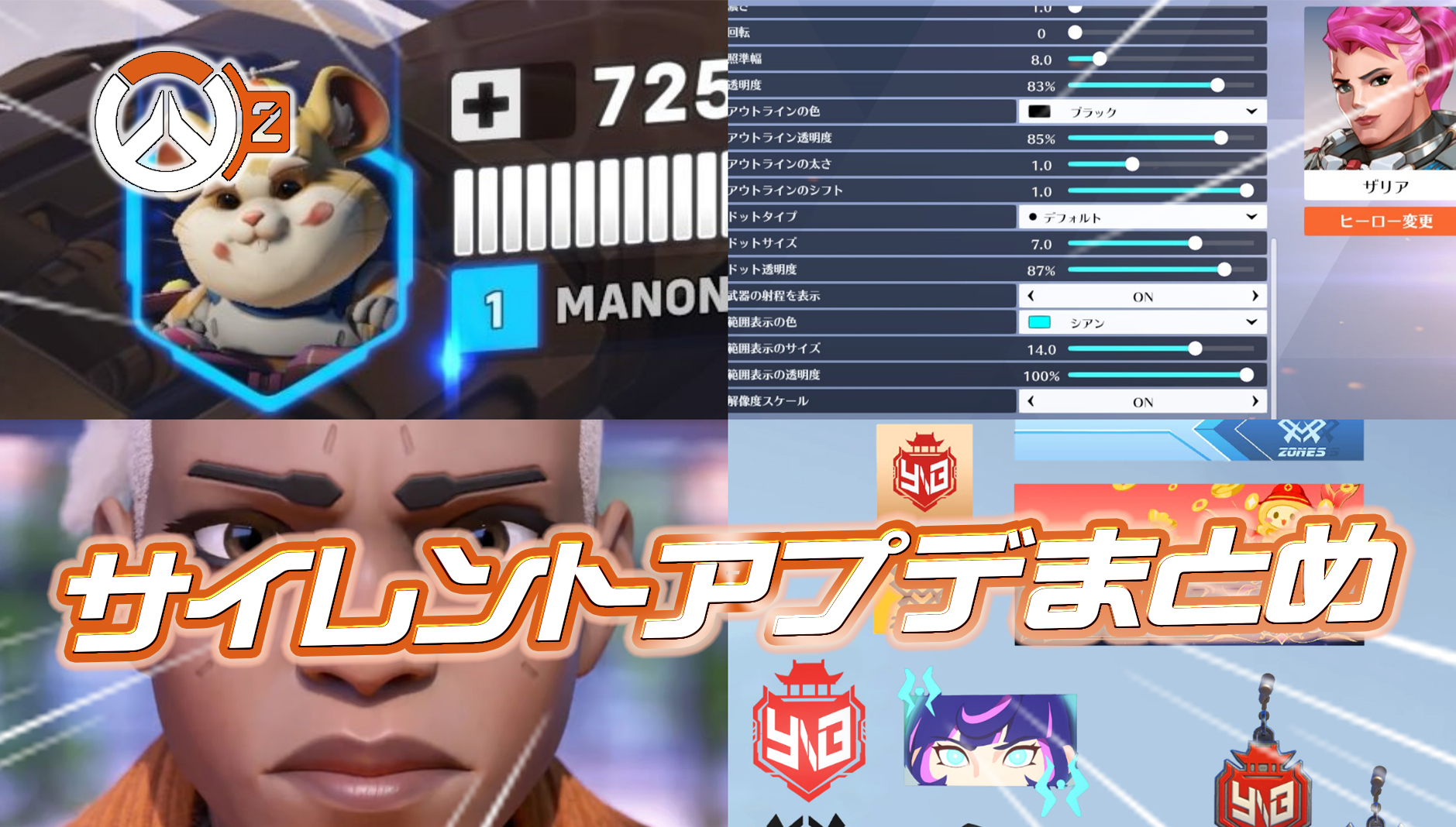 【OW2】本日のサイレントアプデまとめ