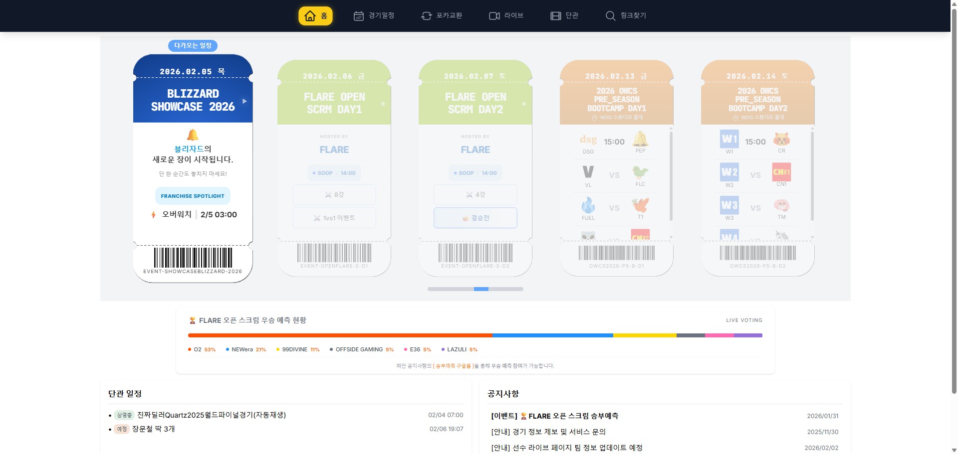 【OWCS】競技観戦勢必見のサイト「GGOW」がリリース 試合スケジュール・配信者情報を一括管理