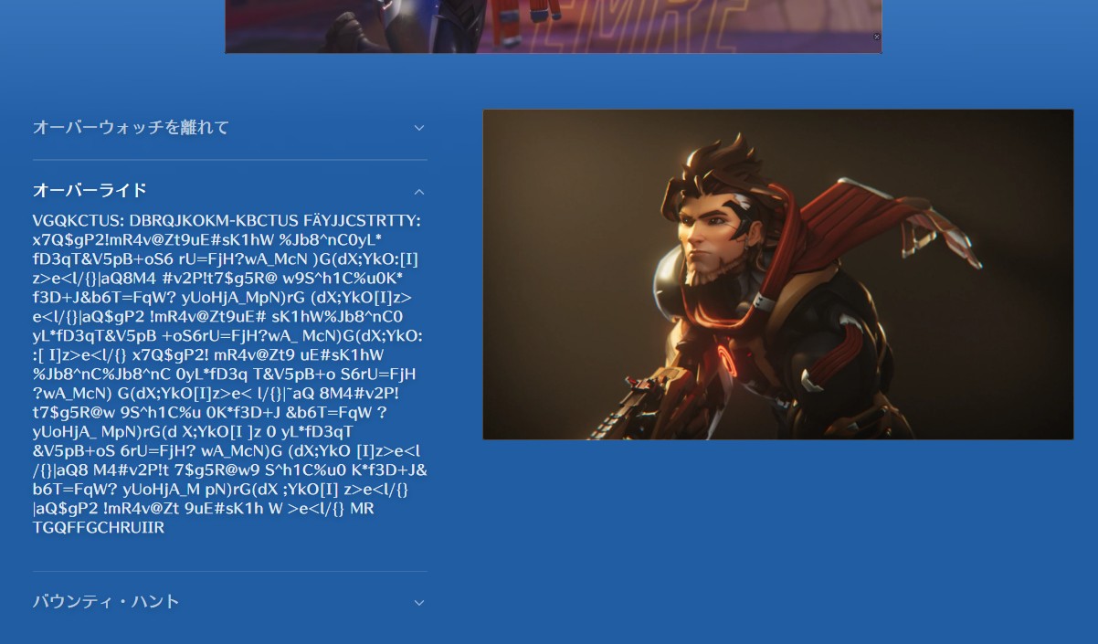 【OW】公式サイトに暗号メッセージが登場 → 解読したら新キャラの衝撃展開が判明