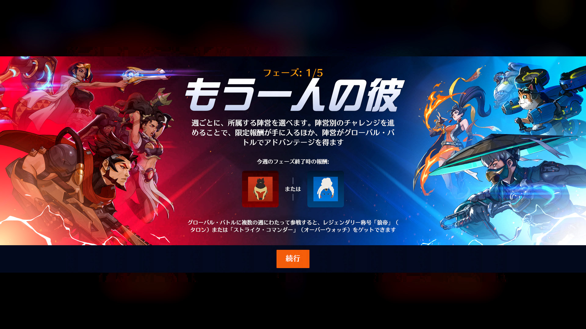 【OW】公式の陣営選択イベント、タロン側が圧勝してる理由･･･