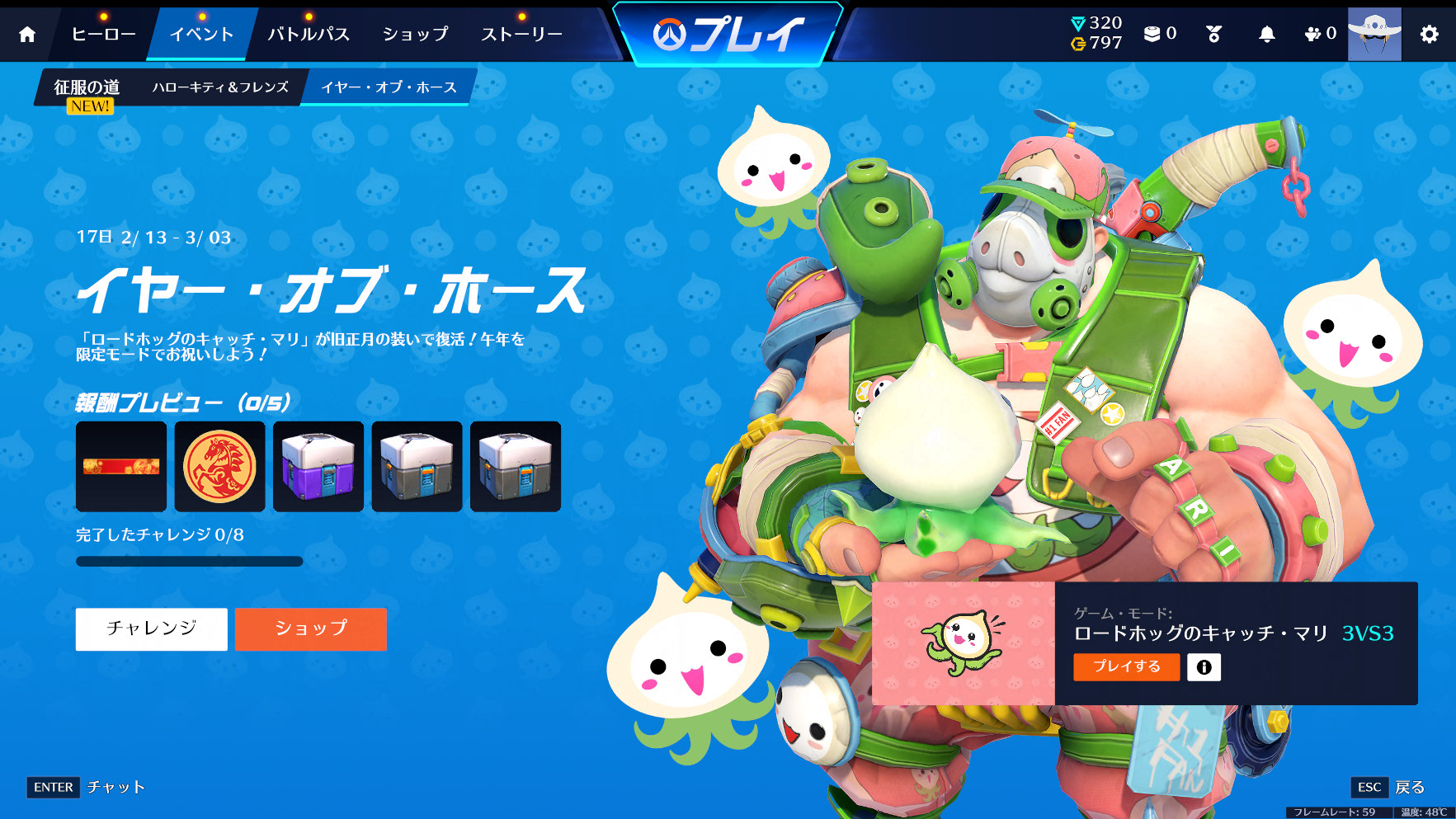 【OW】新チャレンジ「イヤー・オブ・ホース」が登場