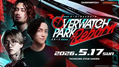 【OW】オフライン大会「OVERWATCH PARK REBORN」開催決定