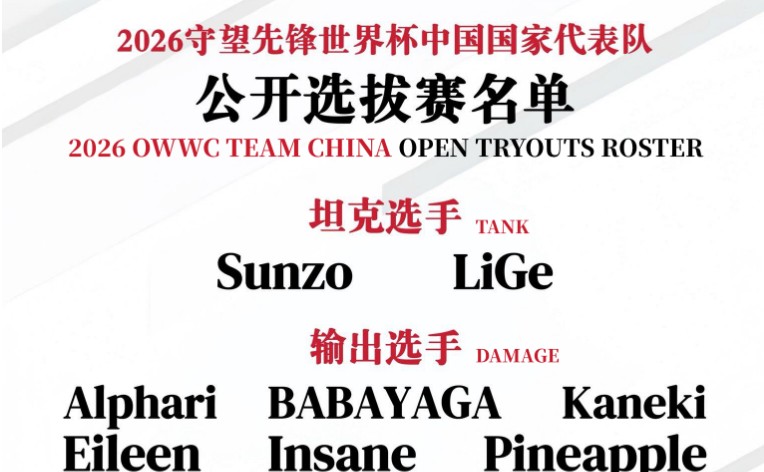 【OW】OWWC中国代表からGuxue、Shy、Leaveなどレジェンドが辞退 —理由の1つはコミュニティに