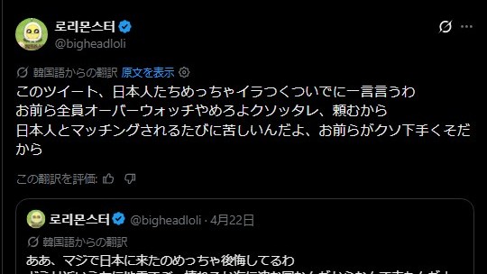 【悲報】日本批判で話題の日本在住韓国ネキ、日本オーバーウォッチ民にもピンポイントに流れ弾を浴びせ話題に