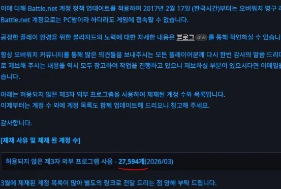 【OW】韓国鯖の月間BANリストが公開、酷すぎる現状に･･･ ←開発者も〇〇が必要って言ってたわ