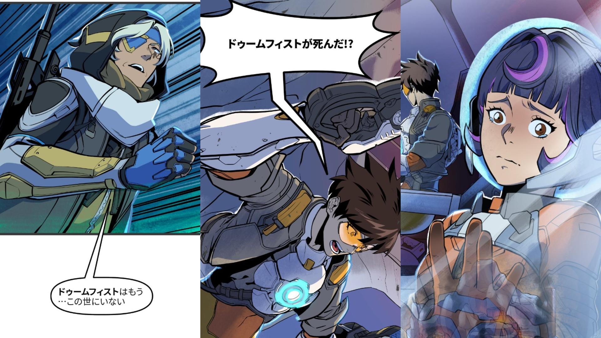 【OW】OW公式コミック「分かたれぬ絆」の日本語版がLINEマンガで配信開始