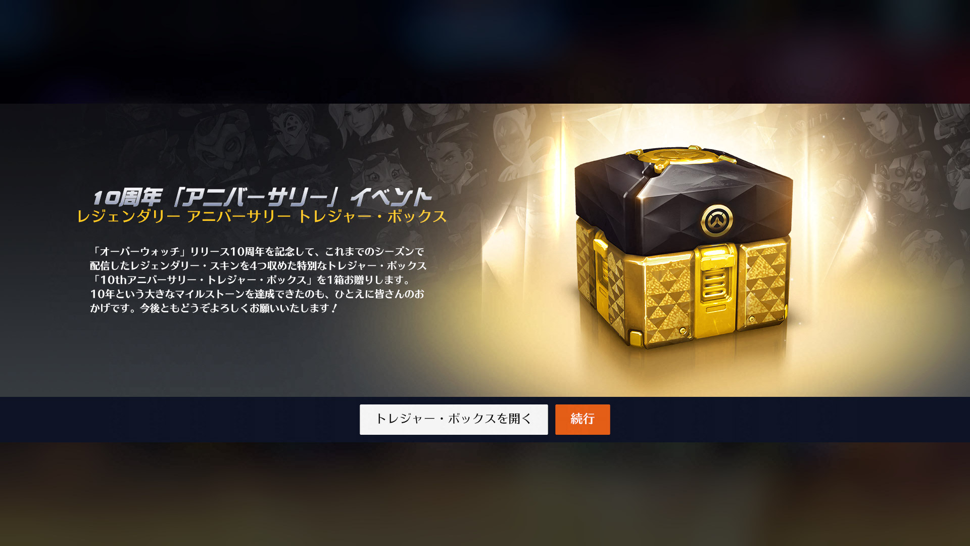 【OW】10周年レジェンダリーボックス、スキン4枠確定でも海外勢は不満タラタラ