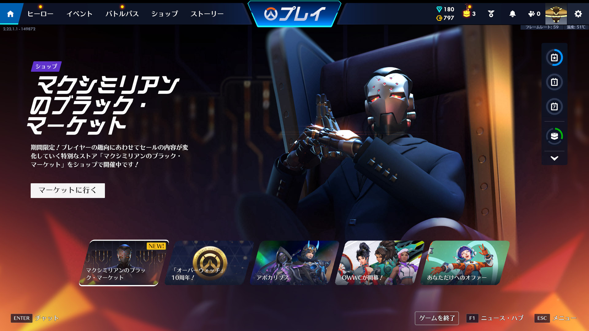 【OW】『マクシミリアンのブラック・マーケット』が復活