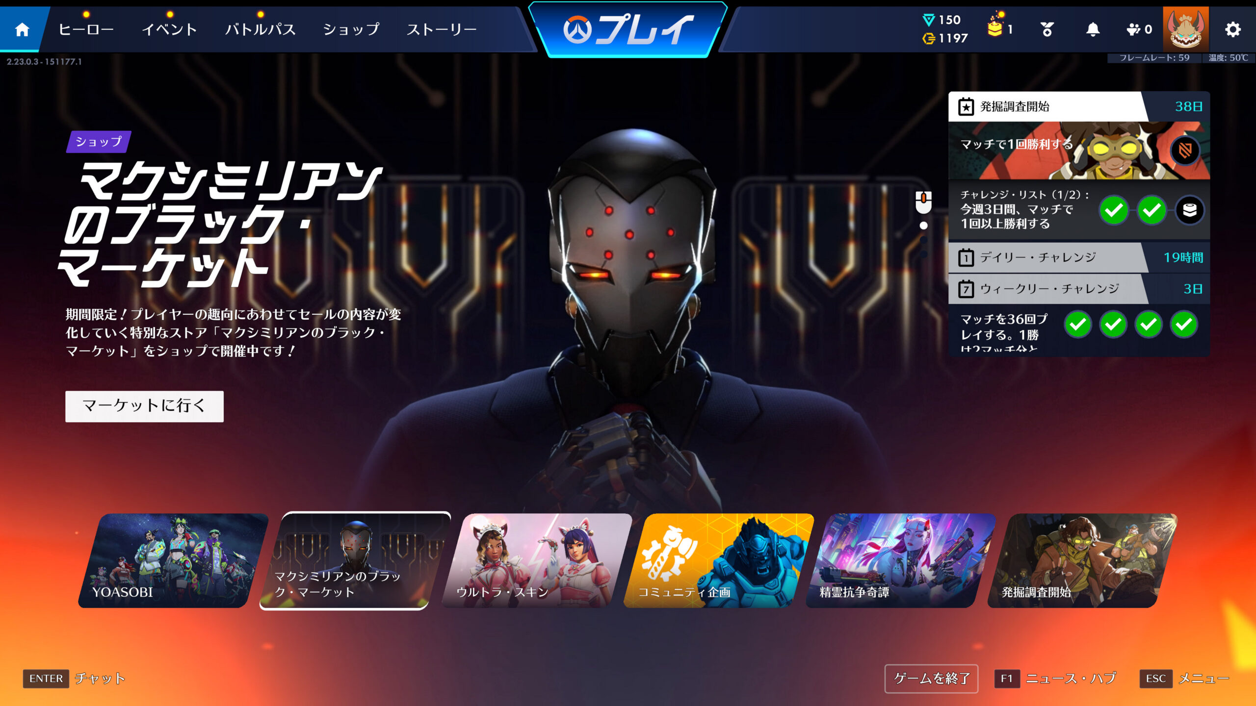 【OW】『マクシミリアンのブラック・マーケット』が復活