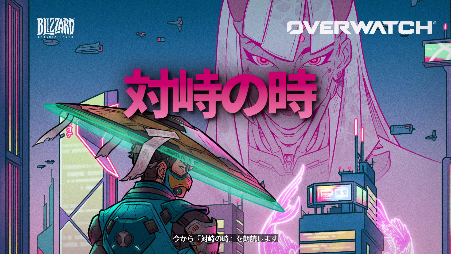 【OW】今になって急に史上最高のストーリー来て信じられん