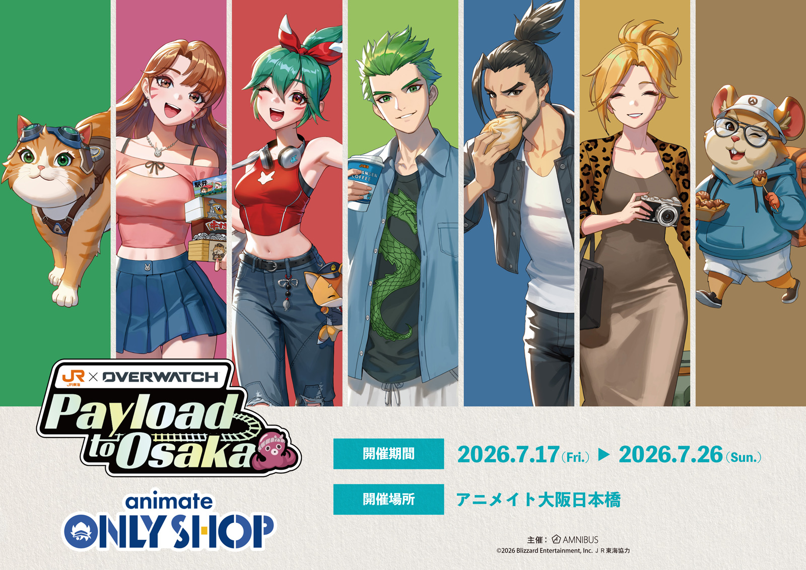 【OW】JR東海×オーバーウォッチ「Payload to Osaka」グッズ詳細解禁