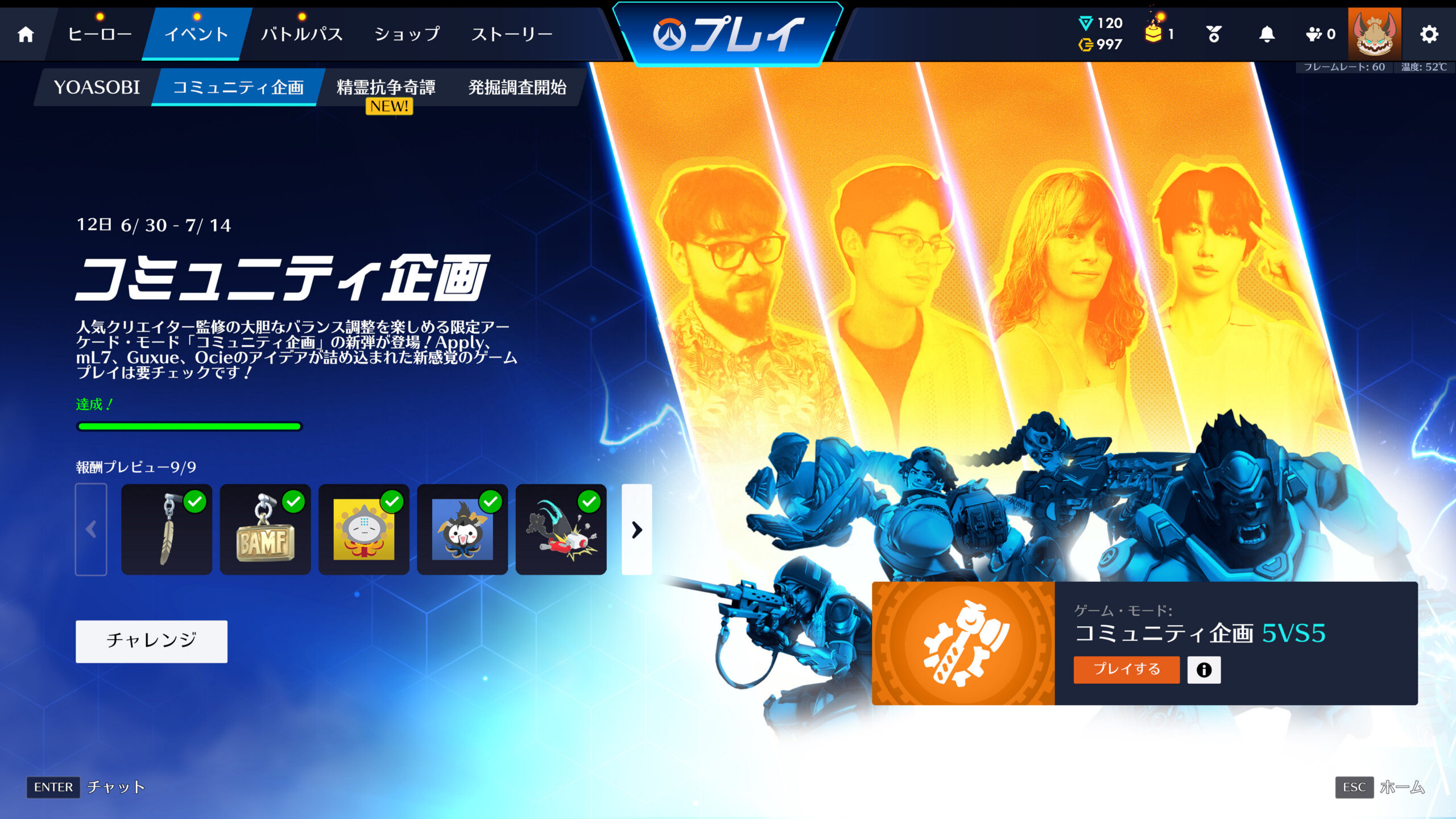 【速報】鬼だったコミュニティ企画チャレンジが大幅弱体化