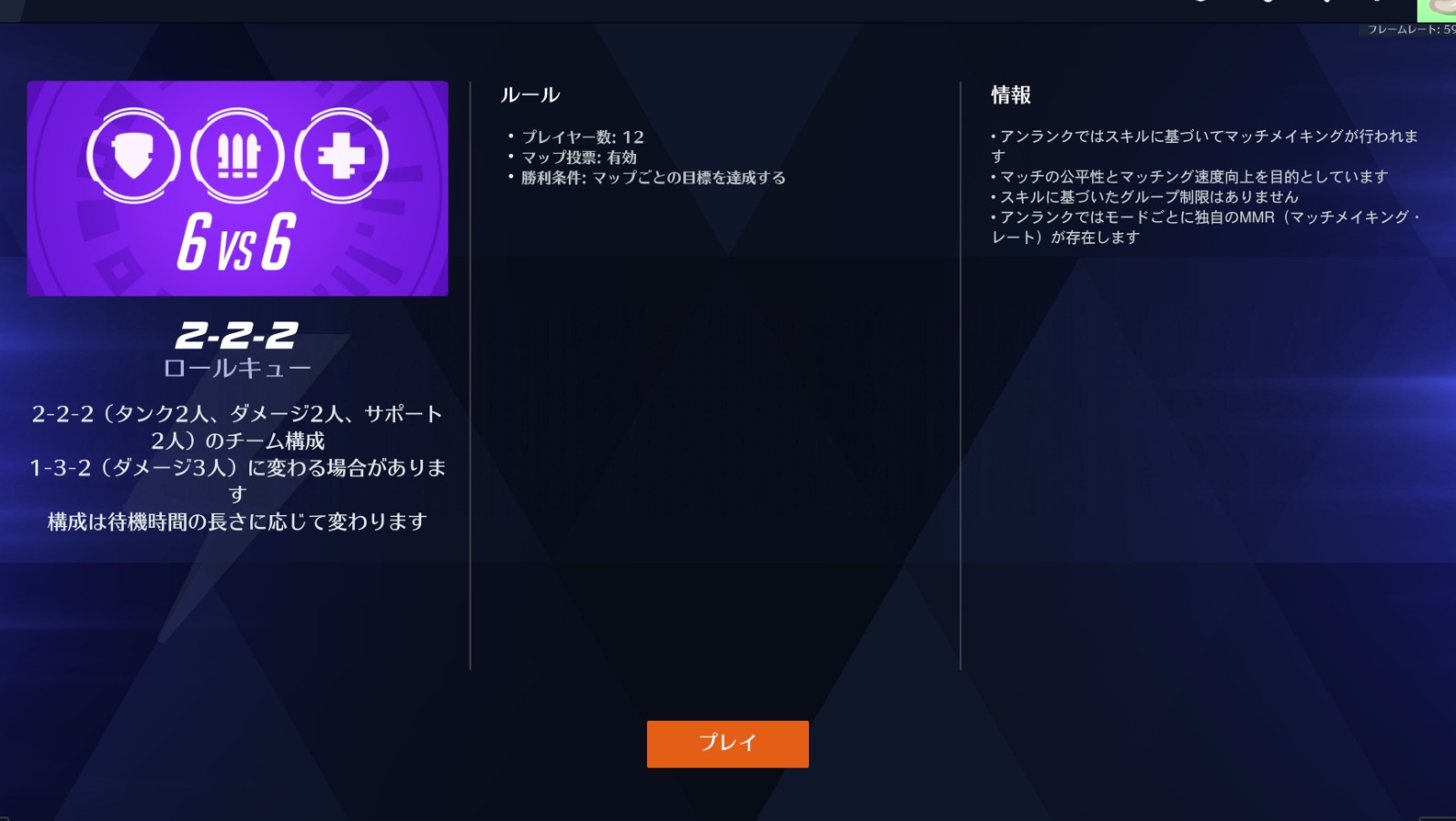 【OW】今回の6v6ダイナミックキューって、いつもの6v6と何が違うんだ？ ←〇〇の差