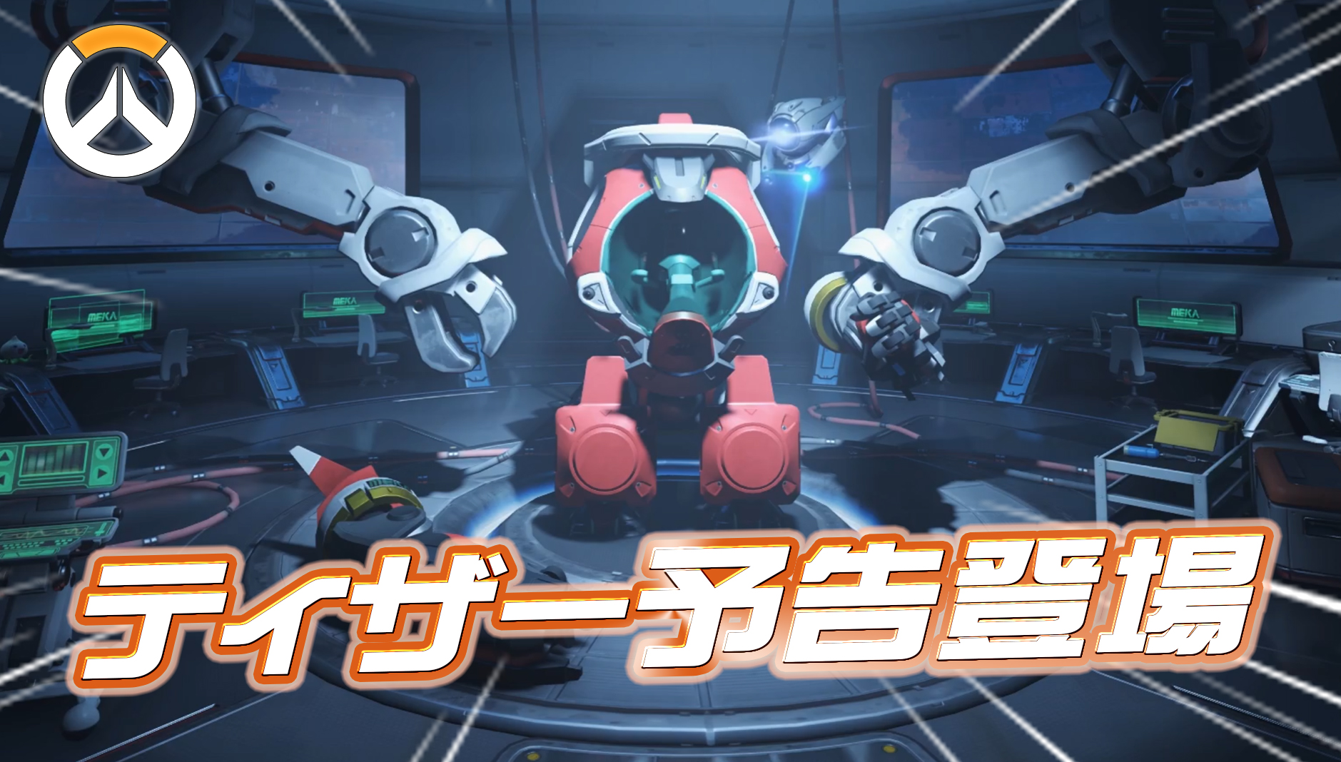 【速報】新ヒーローのティザー予告が登場