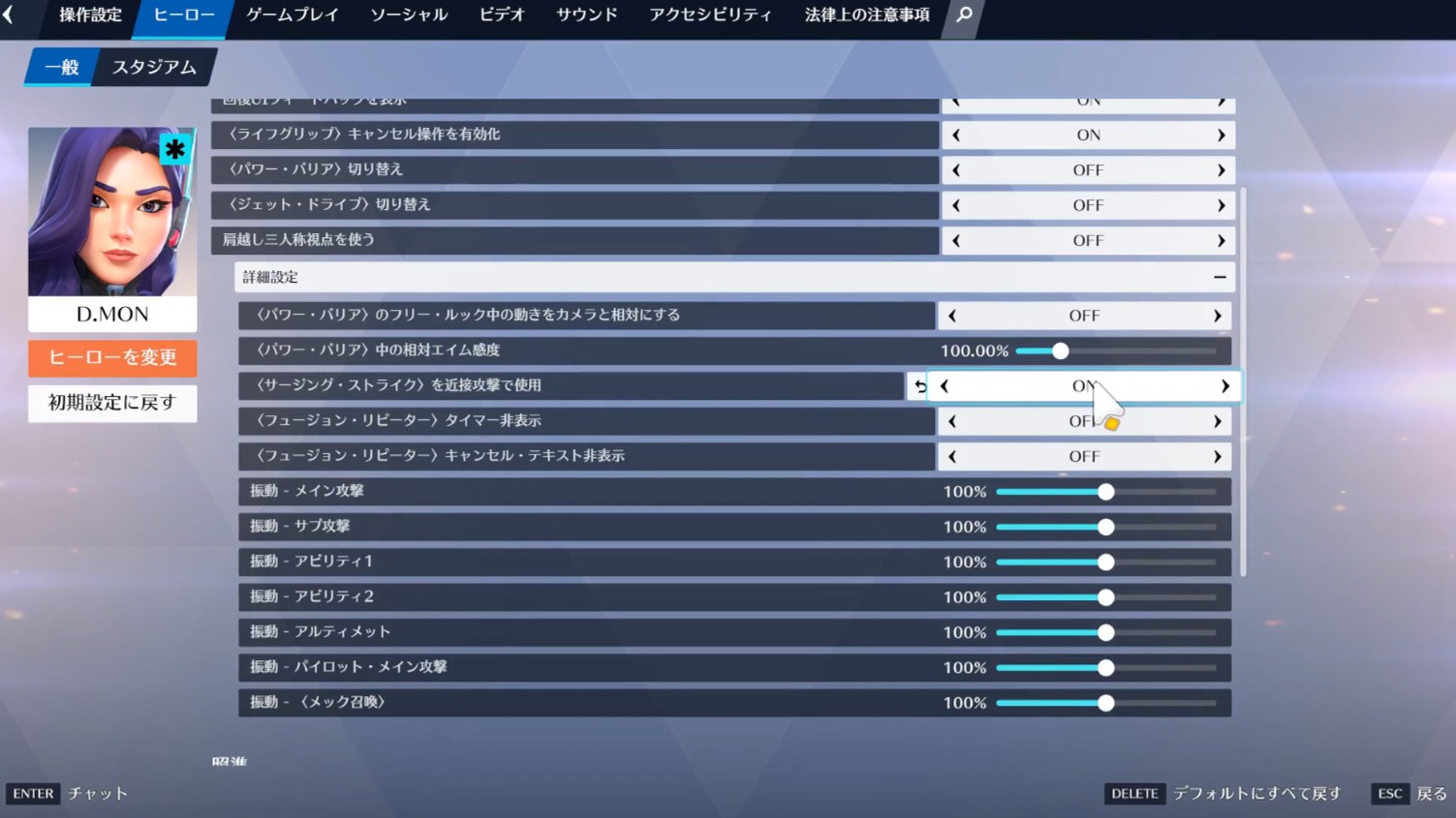 【OW】誤バッシュまで防げるD.monの盾中に視点だけ動かせる設定がこちら