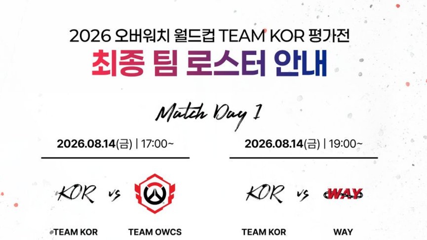 【朗報】OWWC韓国代表のエキシビションマッチが豪華すぎる