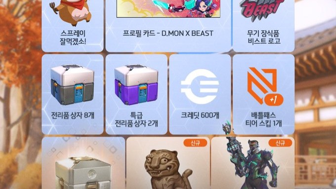 【OW】韓国版限定のログインボーナスが羨ましいと話題に