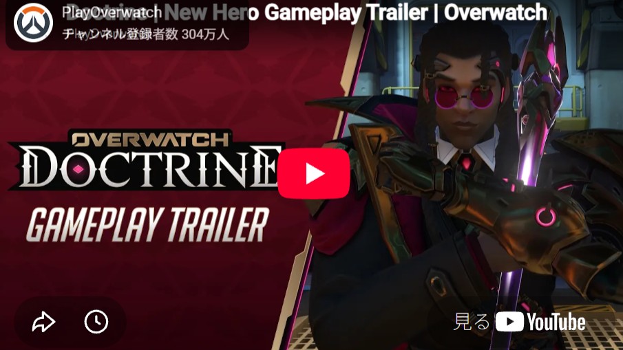 【OW】ドクトリンのゲームプレイトレーラー公開、渋すぎる悪役サポが帰ってくる
