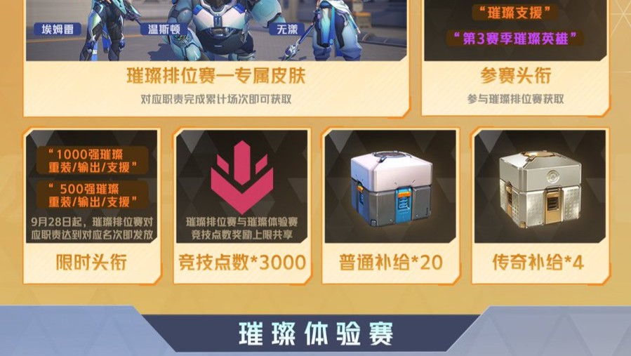 【OW】中国限定の可能性の高い新無料スキン3種類＆豪華プレイ報酬が公開