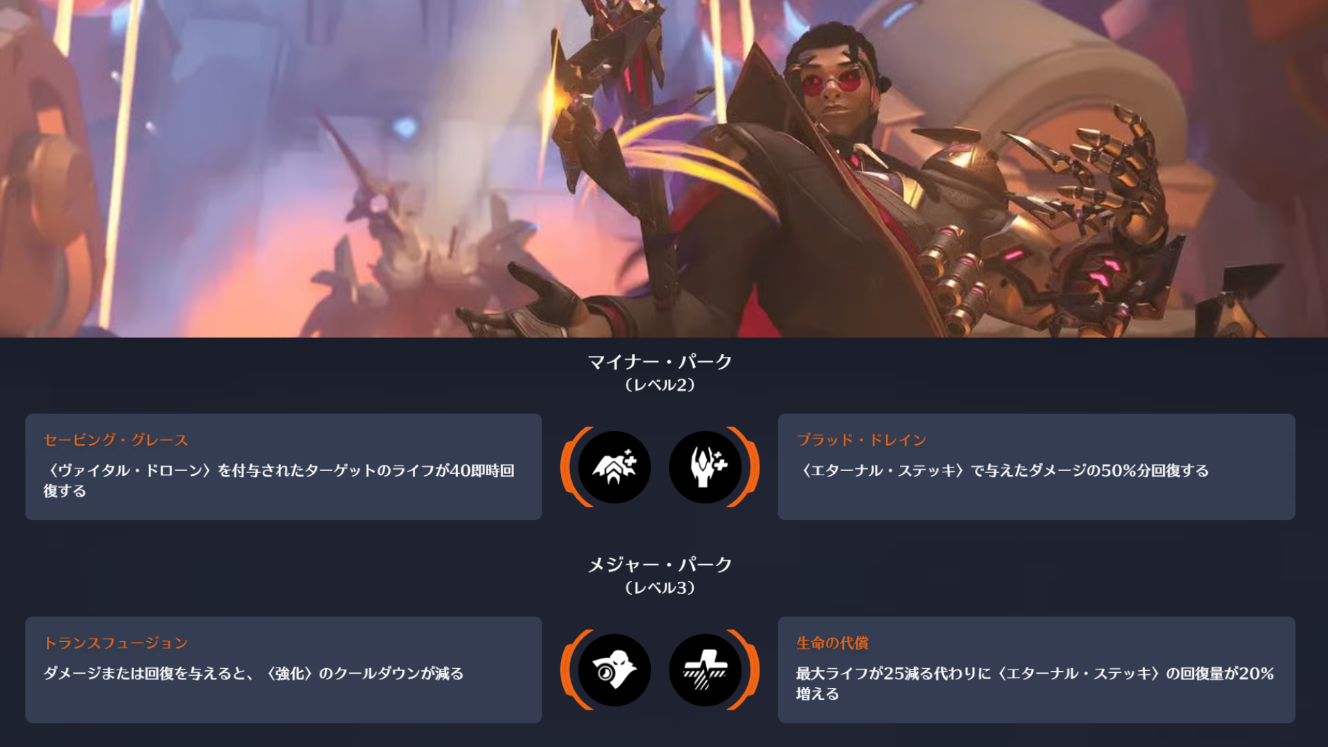 【OW】ドクトリンのパーク採用率一覧 ―メジャーパークは〇〇が94%と圧倒的